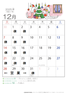 calendar-illust-a4f-2025-12.png